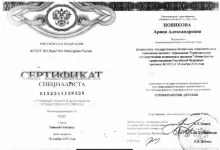 Новикова Арина Александровна