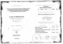 Новикова Арина Александровна