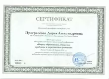Прогрессова Дарья Александра