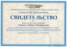 Тапдыклы Шаби Фируддиновна