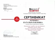 Кочкина Наталья Павловна