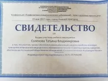 Соленова Татьяна Владимировна