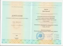 Гренкова Ирина Юрьевна