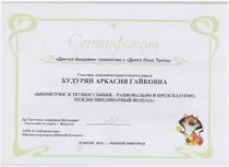 Будурян Араксия Гайковна