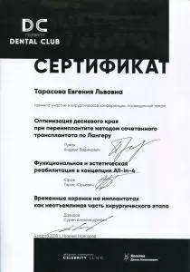 Тарасова Евгения Львовна