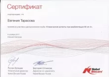 Тарасова Евгения Львовна