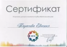 Тарасова Евгения Львовна