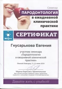 Тарасова Евгения Львовна