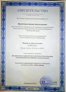 Щепетнов Антон Анатольевич