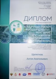 Щепетнов Антон Анатольевич