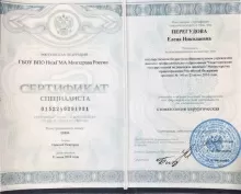 Перегудова Елена Николаевна