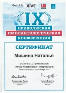 Мишина Наталья Васильевна