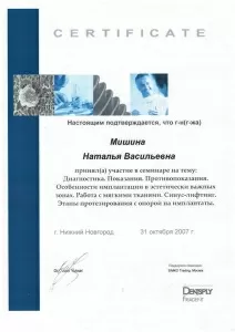 Мишина Наталья Васильевна