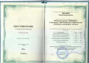 Максимов Сергей Владимирович