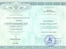 Максимов Сергей Владимирович