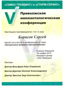 Борисов Сергей Александрович