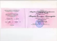 Петрова Екатерина Александровна