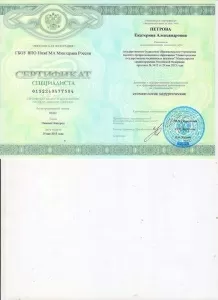 Петрова Екатерина Александровна