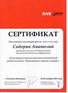 Сидорин Анатолий Николаевич