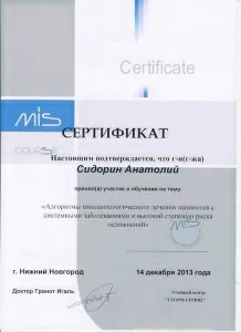 Сидорин Анатолий Николаевич