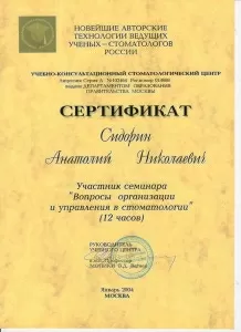 Сидорин Анатолий Николаевич