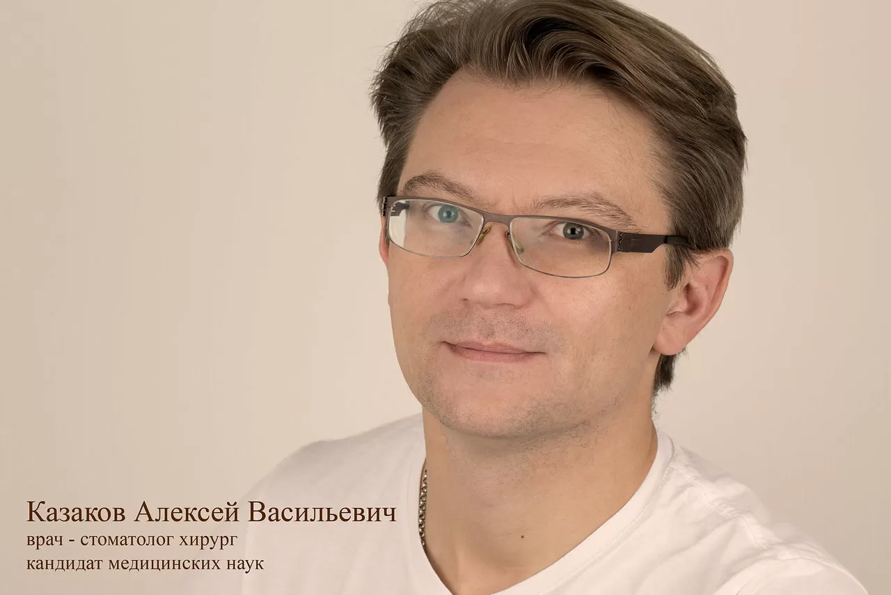 Хирург нижний новгород. Казаков Алексей Васильевич. Врач Казаков Алексей Васильевич Нижний Новгород. Казаков Алексей Васильевич стоматолог. Алексей Казаков стоматолог хирург.