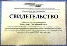 Смородина Ольга Михайловна