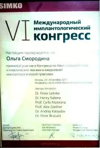 Смородина Ольга Михайловна