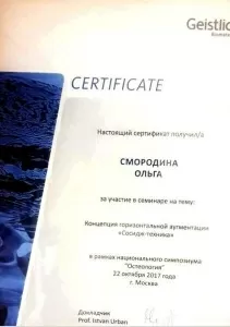 Смородина Ольга Михайловна