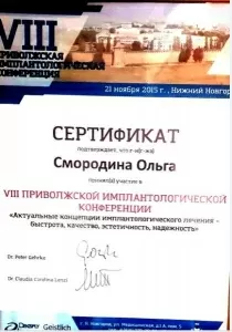 Смородина Ольга Михайловна