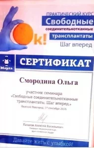 Смородина Ольга Михайловна