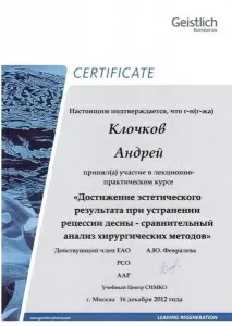 Клочков Андрей Сергеевич