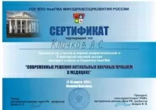 Клочков Андрей Сергеевич