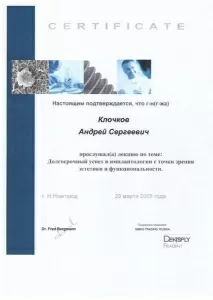 Клочков Андрей Сергеевич