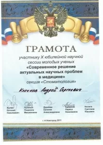 Клочков Андрей Сергеевич