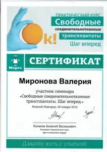 Миронова Валерия Алексеевна