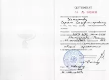 Игнатов Сергей Владимирович