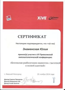 Знаменская Юлия Павловна