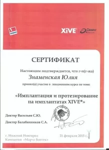 Знаменская Юлия Павловна