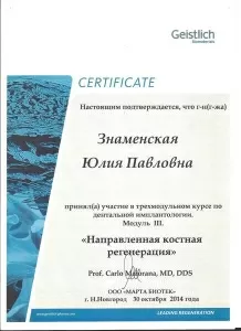 Знаменская Юлия Павловна