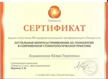 Знаменская Юлия Павловна