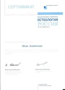 Знаменская Юлия Павловна