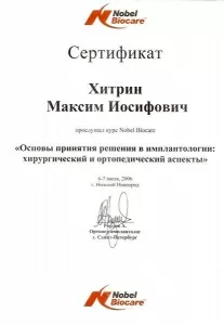 Хитрин Максим Иосифович