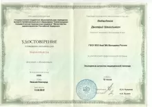 Бедердинов Дмитрий Шамильевич