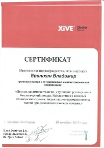 Ершихин Владимир Романович