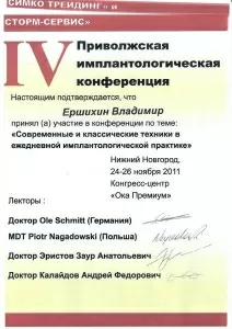 Ершихин Владимир Романович