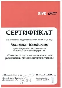 Ершихин Владимир Романович