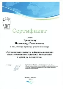 Ершихин Владимир Романович