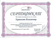 Ершихин Владимир Романович