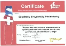 Ершихин Владимир Романович